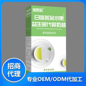 日夜燕窩水果益生菌代餐奶昔貼牌定制代加工