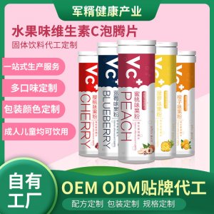 水果味維生素泡片固體飲料可OEM/ODM代工 水果味維生素泡片固體飲料可OEM/ODM代工