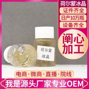 荷爾蒙冰晶貼牌定制代加工