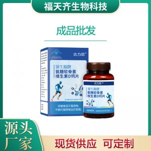氨糖片硫酸軟骨素片貼牌定制代加工 氨糖片硫酸軟骨素片貼牌定制代加工