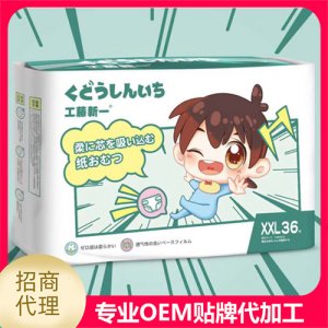工藤新一紙尿褲XXL36OEM/ODM代加工