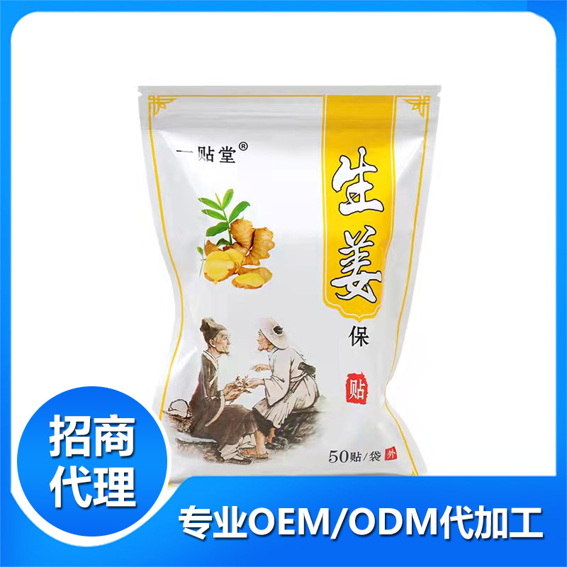 生姜貼代加工專業(yè)服務商,嚴控品質,支持加工類型多,劑型全,價格低,不限數(shù)量