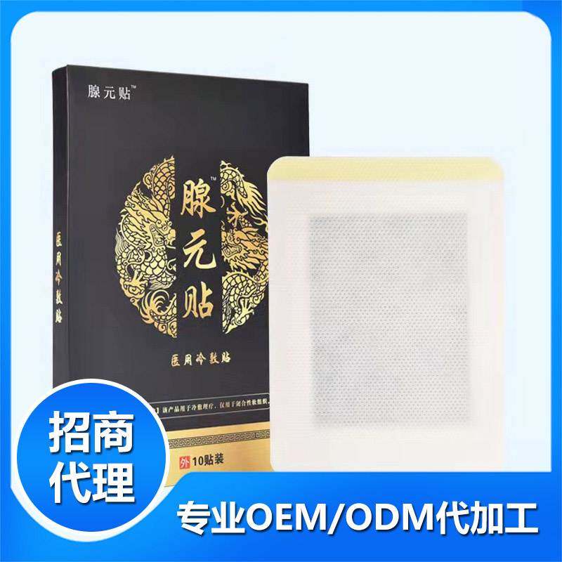 腺元貼oem貼牌代加工,現(xiàn)在知道還不晚