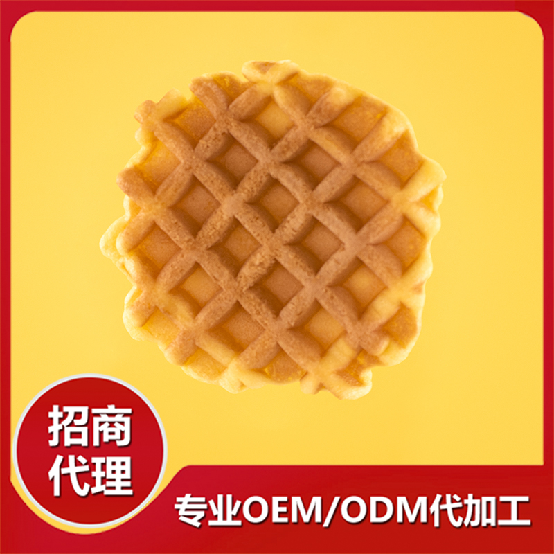 華夫蛋糕代加工-OEM貼牌源頭代工廠