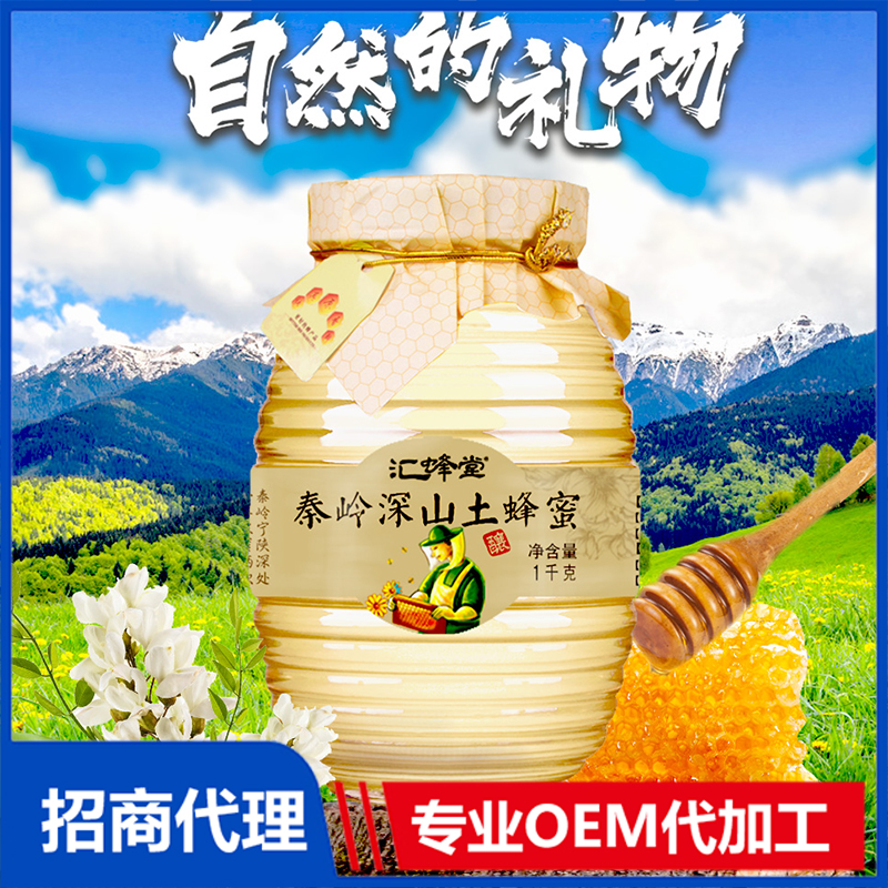 秦嶺深山土蜂蜜OEM貼牌,產品種類多免費寄樣品