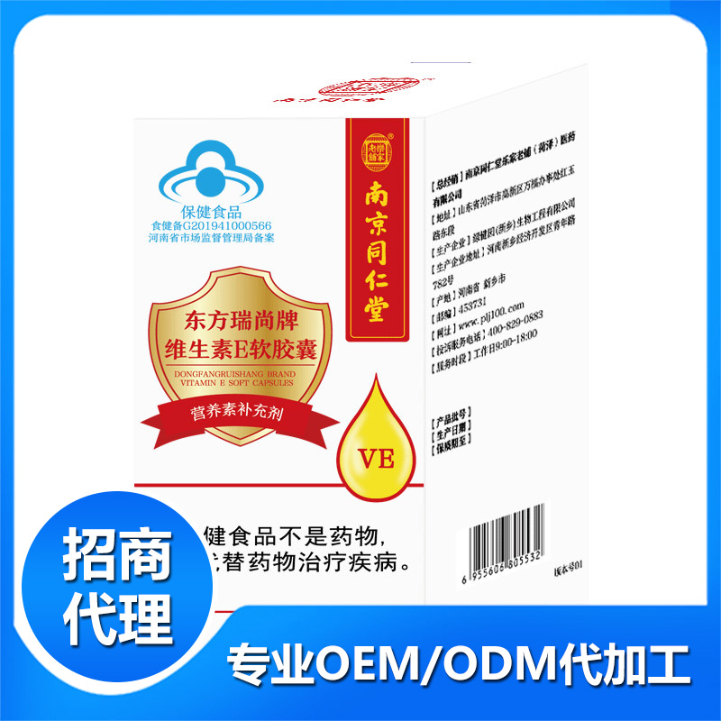 維生素E軟膠囊貼牌定制代加工,幫您打造爆款