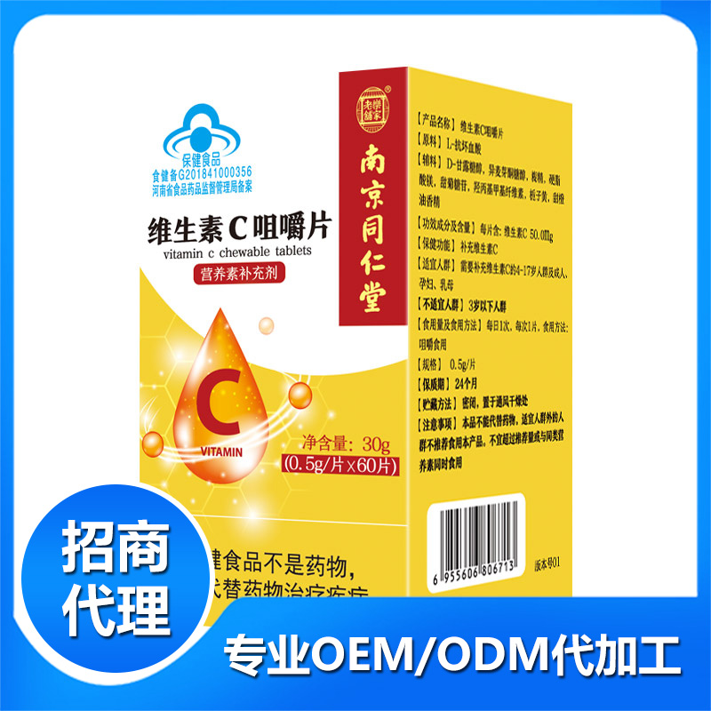 維生素C咀嚼片代加工廠家OEM貼牌生產(chǎn)實(shí)地考察最放心