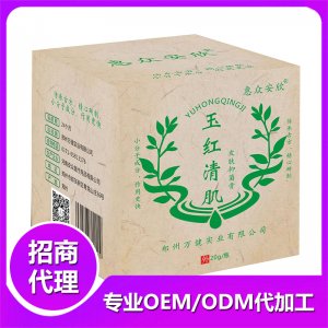 玉紅清肌（燒燙傷等傷口護理）代加工貼牌OEM/ODM