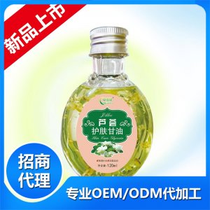 蘆薈護膚甘油可OEM/ODM代工