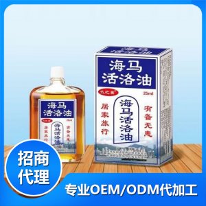 海馬活絡油代加工貼牌OEM/ODM