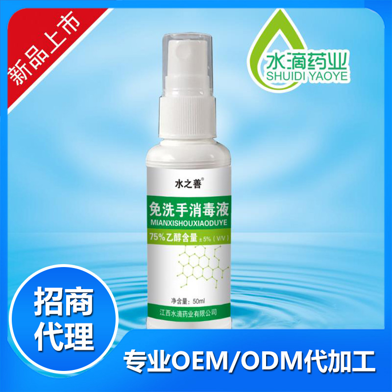 免洗手消毒液貼牌代加工定制,嚴格把控產品品質