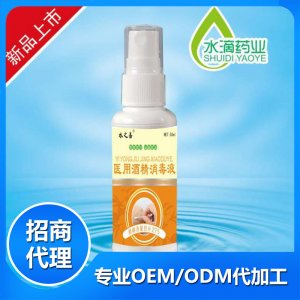 醫用酒精消毒液50ml代加工貼牌OEM/ODM