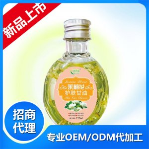 茉莉花護膚甘油OEM/ODM定制代加工