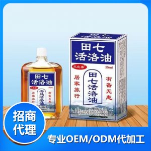 田七活絡油OEM/ODM代加工
