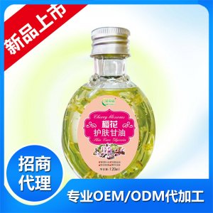 櫻花花護膚甘油OEM/ODM代加工