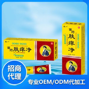 苗藥膚癢凈20g貼牌定制代加工