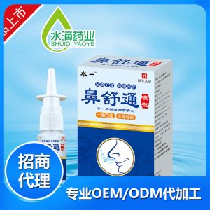 鼻舒通噴劑20mlOEM代加工