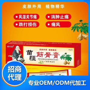 苗疆筋骨膏OEM/ODM定制代加工