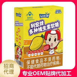 利宏牌多種維生素軟糖盒裝OEM/ODM定制代加工