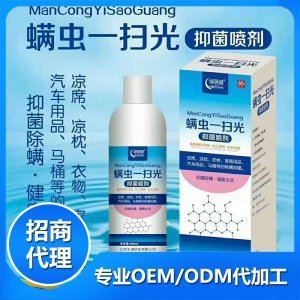 螨蟲(chóng)一掃光貼牌OEM/ODM