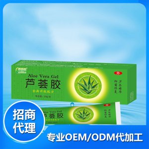 蘆薈膠20g貼牌定制代加工