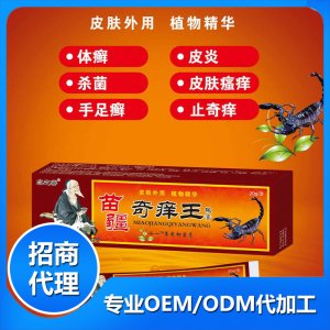 苗疆奇癢王可OEM/ODM代工