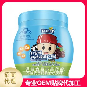 利宏牌鈣鐵鋅硒軟糖葡萄味可OEM/ODM代工