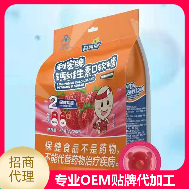 利宏牌維生素D軟糖OEM貼牌,提供定制、研發、包裝設計、營銷全案服務