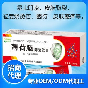 薄荷腦抑菌軟膏可OEM/ODM代工