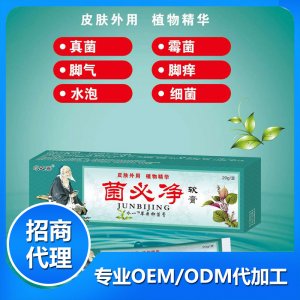 菌必凈軟膏OEM/ODM定制代加工
