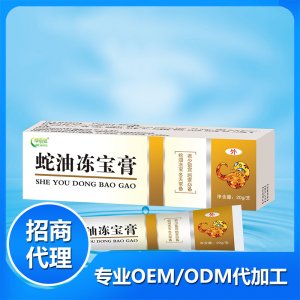 蛇油凍寶膏20gOEM代加工