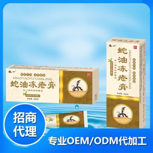 蛇油凍瘡膏20gOEM代加工