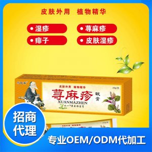 蕁麻疹軟膏貼牌OEM/ODM