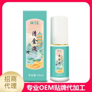 清金液代加工貼牌OEM/ODM