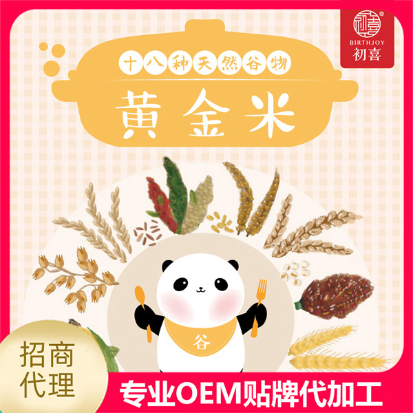 初喜黃金米代加工-專業初喜黃金米oem代加工實力大廠
