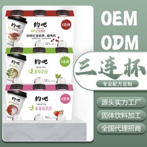 三連杯奶茶貼牌定制代加工