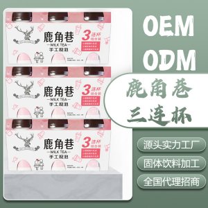 網紅鹿角巷-三連杯奶茶可OEM/ODM代工