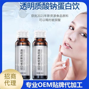 透明質酸鈉蛋白飲代加工廠家,加工透明質酸鈉蛋白飲-至誠服務!