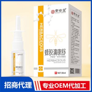 蜂膠濞康舒草本抑菌液代加工貼牌OEM/ODM