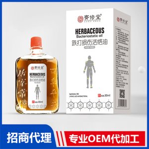 跌打損傷活絡油OEM代加工