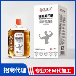 風濕骨痛油代加工貼牌OEM/ODM