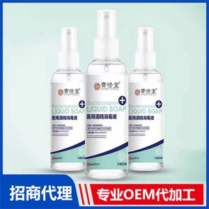 醫用酒精消毒液60mlOEM/ODM定制代加工