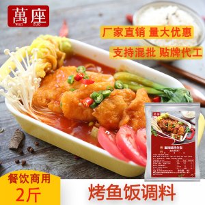 無骨烤魚飯調(diào)料OEM代加工