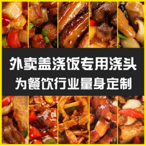 蓋澆飯料理包OEM代加工