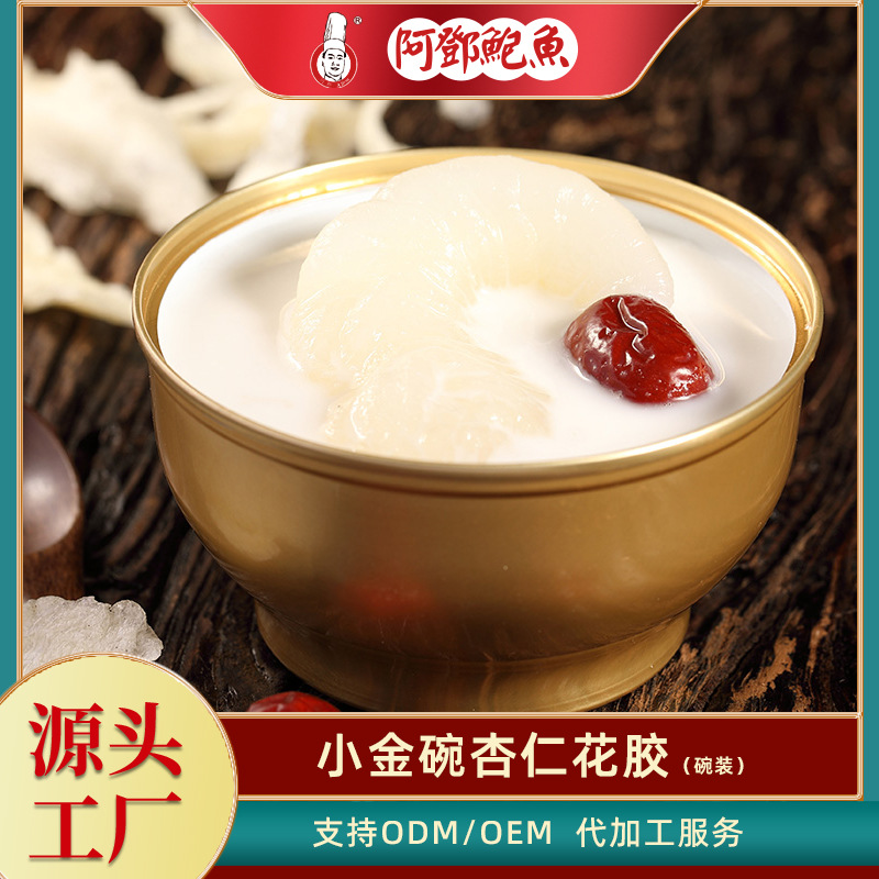 阿鄧食品小金碗杏仁花膠代加工廠家推薦蘇州阿鄧食品有限公司