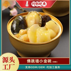 阿鄧小金碗佛跳墻OEM代加工 阿鄧小金碗佛跳墻OEM代加工