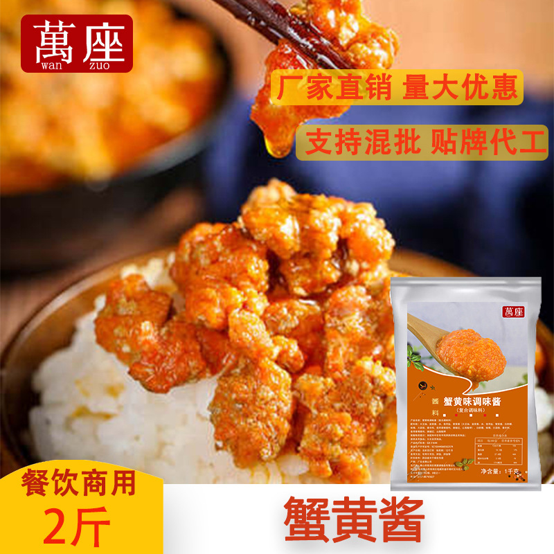 oem蟹黃醬貼牌代加工,提供原材料