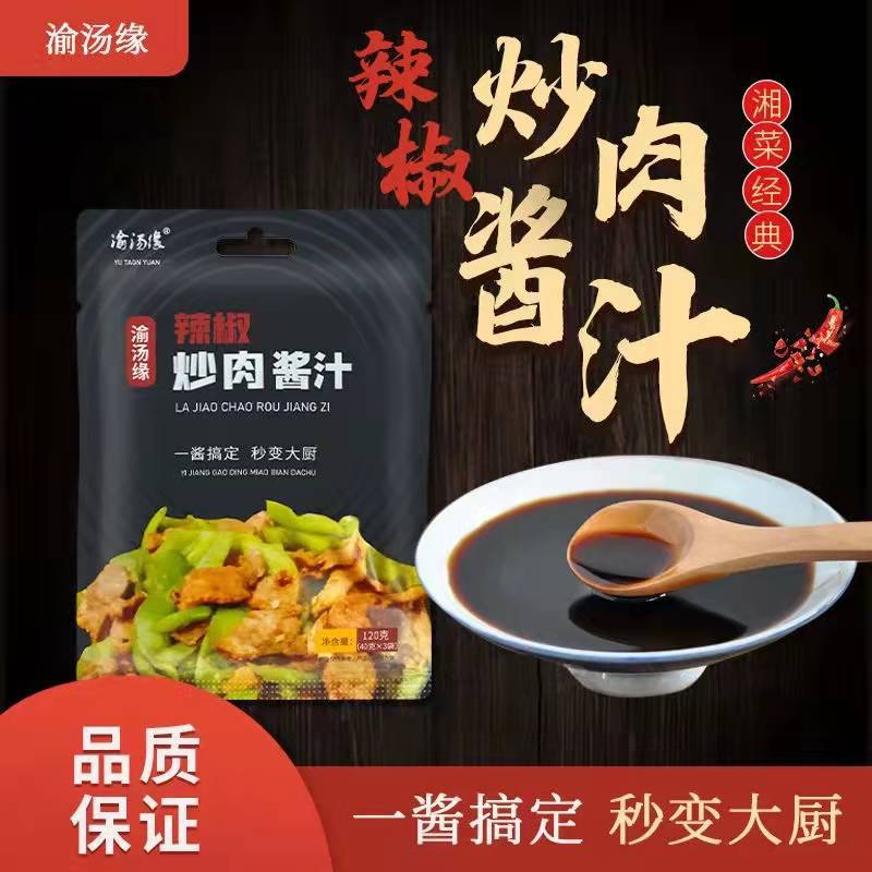 小炒肉調(diào)料代加工廠家推薦料圣轅（山東）食品有限公司