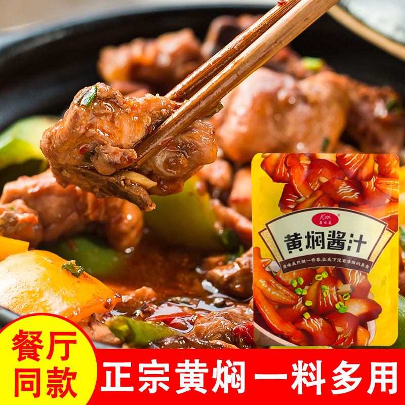 正宗黃燜雞醬料代加工代加工選擇北京康味美生物科技有限公司徐州分公司定無憂!