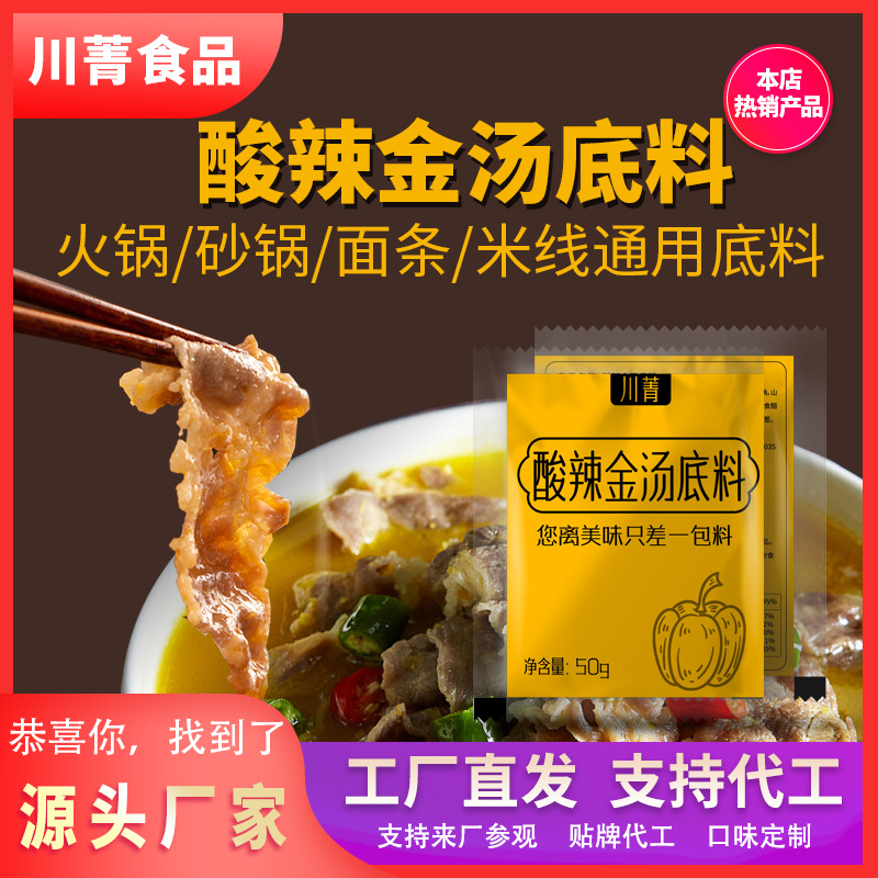 金湯肥牛米線底料代加工-OEM代加工免費樣品+報價